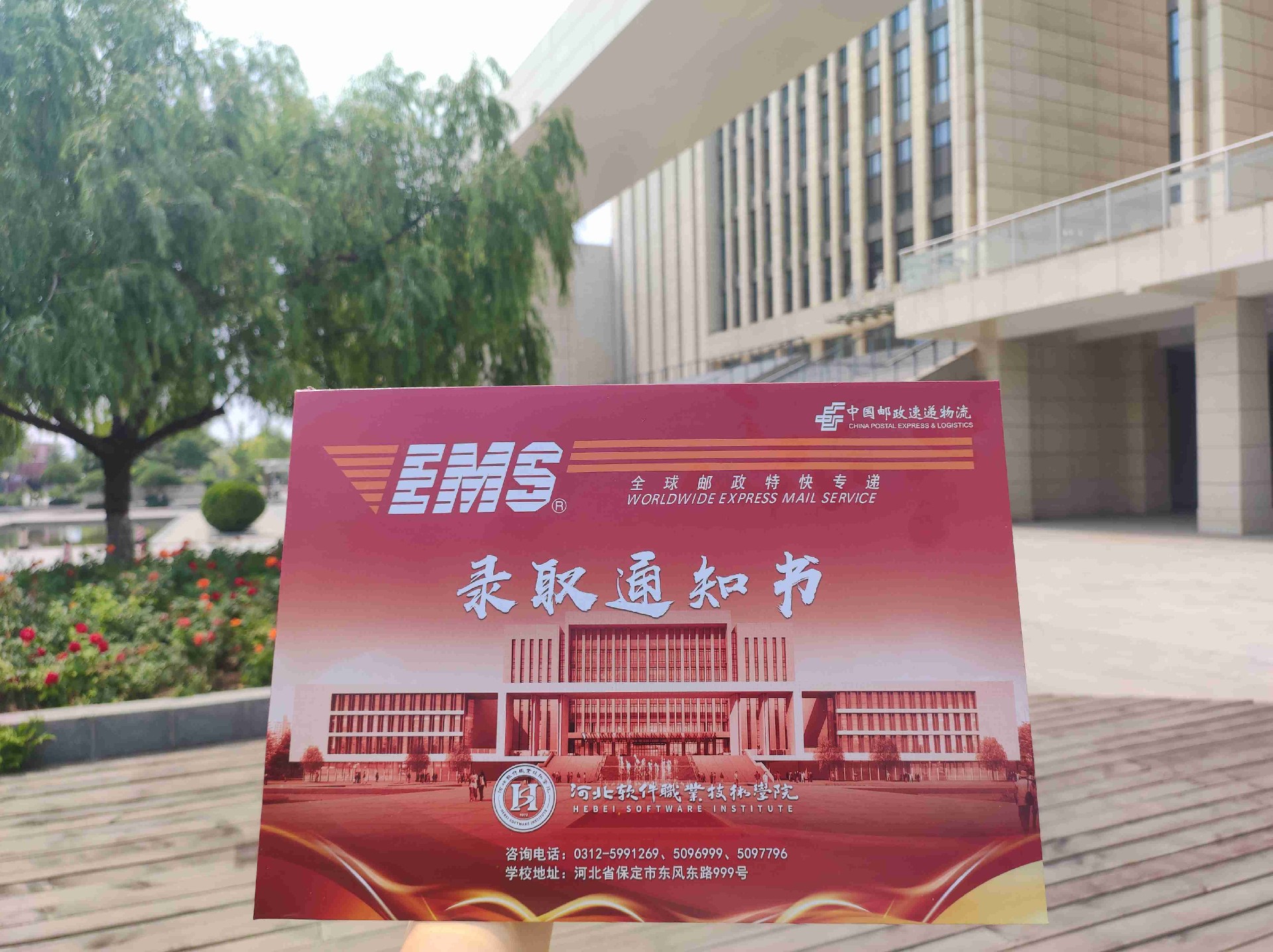 河北软件职业技术学院2022年单招录取通知书