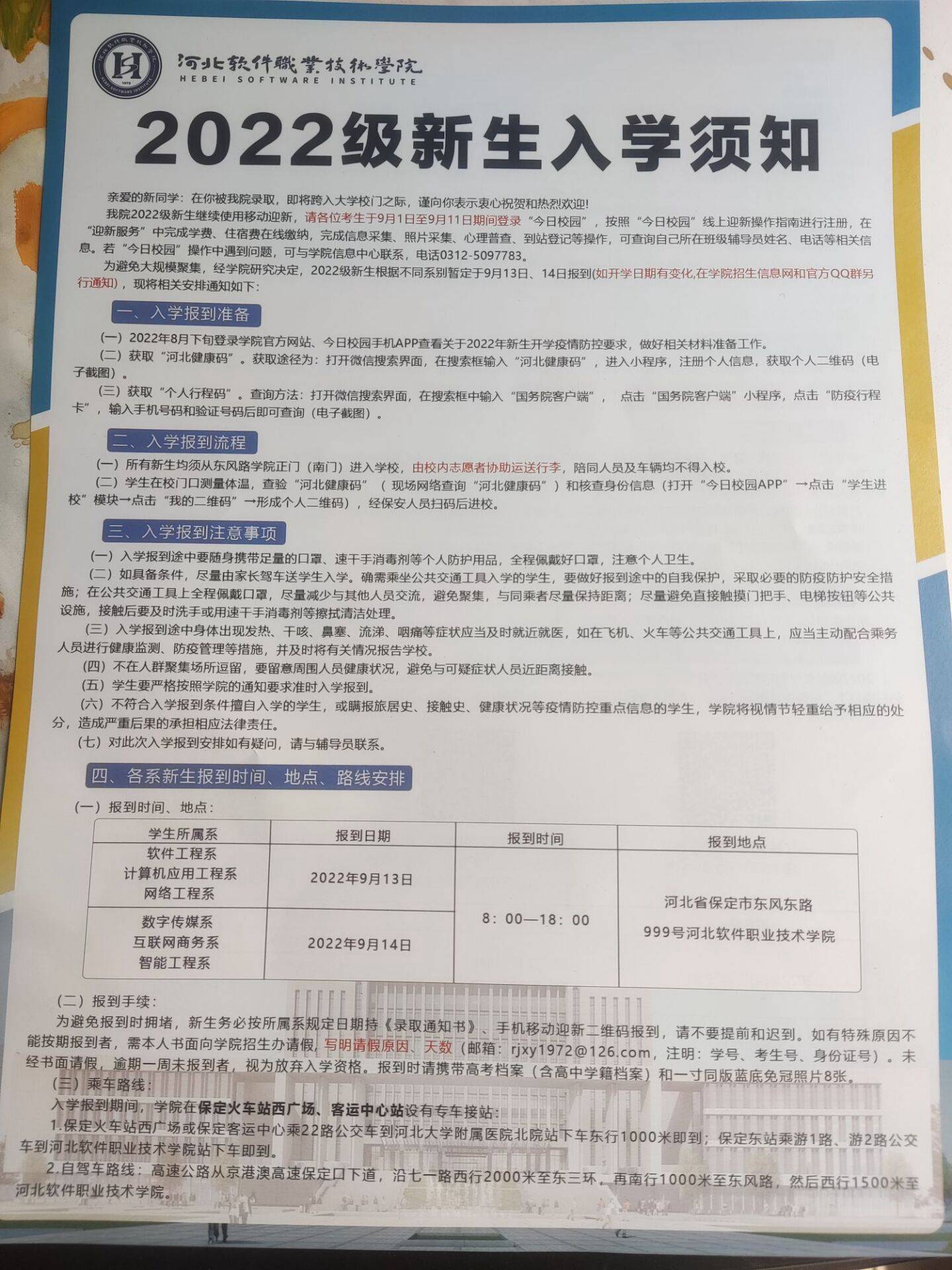 河北软件职业技术学院2022年单招录取通知书