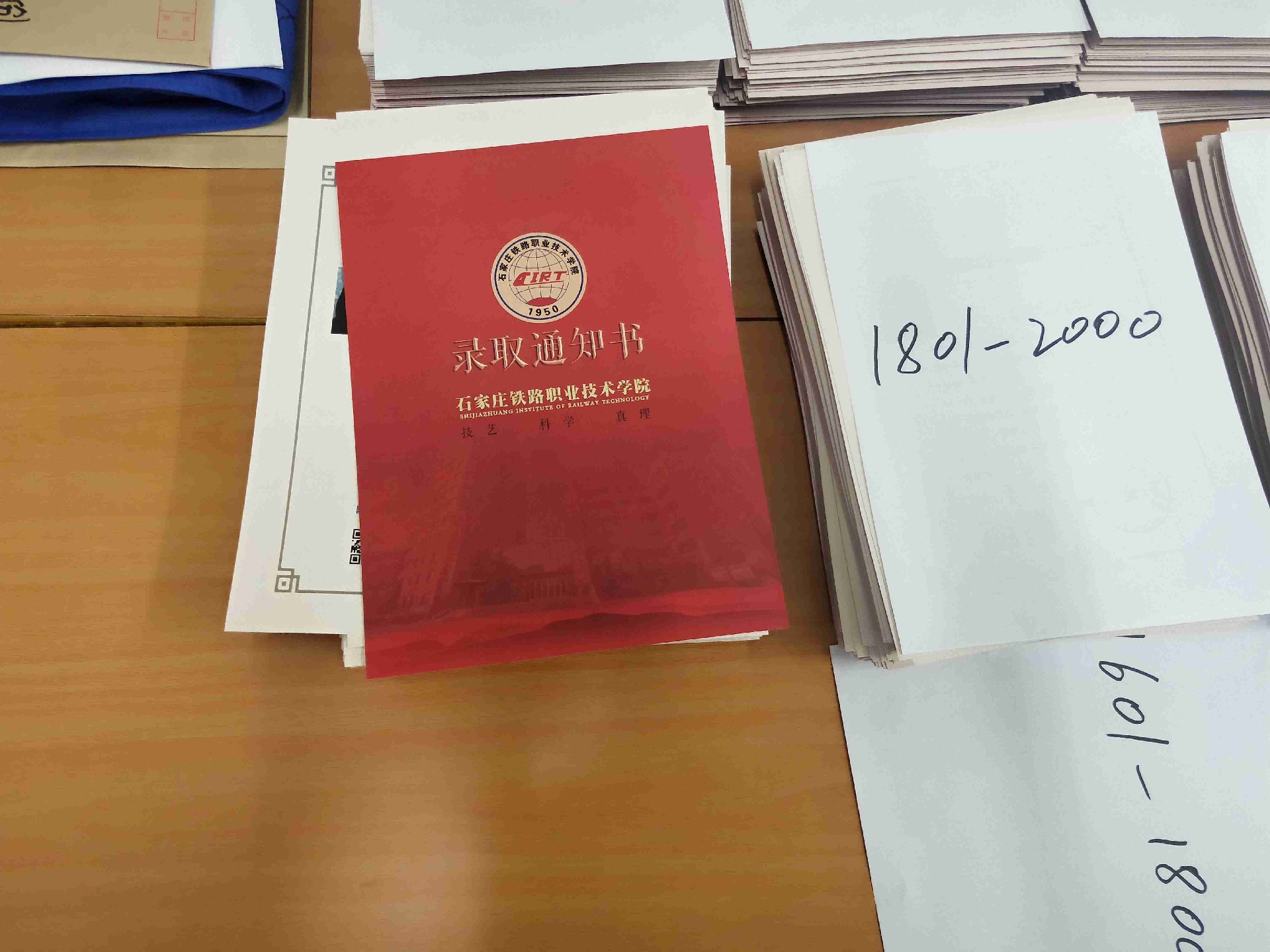 石家庄铁路职业技术学院2022年单招录取通知书