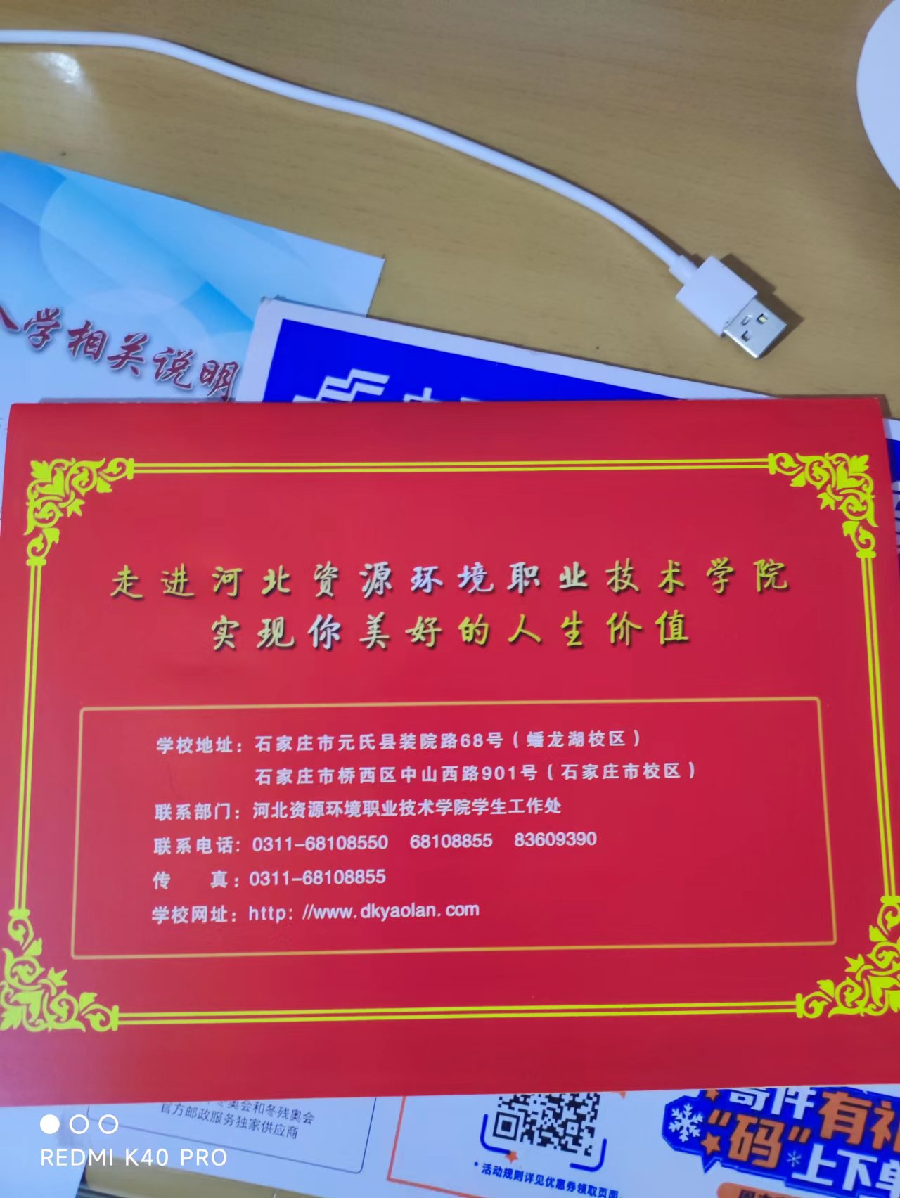 河北资源环境职业技术学院2022年单招录取通知书
