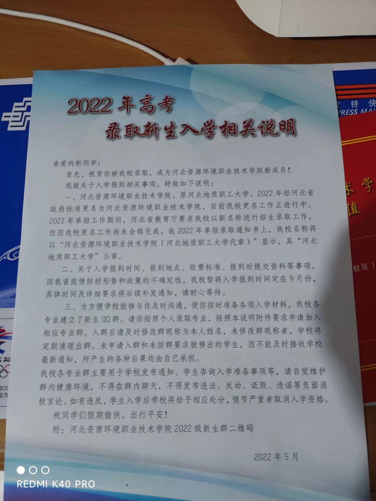 河北资源环境职业技术学院2022年单招录取通知书