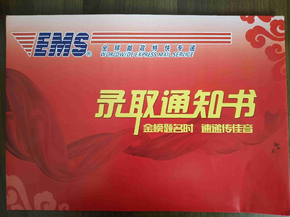 沧州幼儿师范高等专科学校2022年单招录取通知书