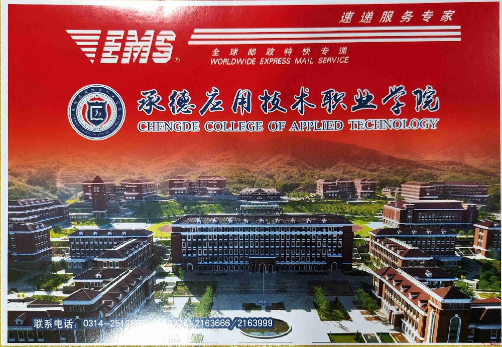 承德应用技术职业学院2022年单招录取通知书