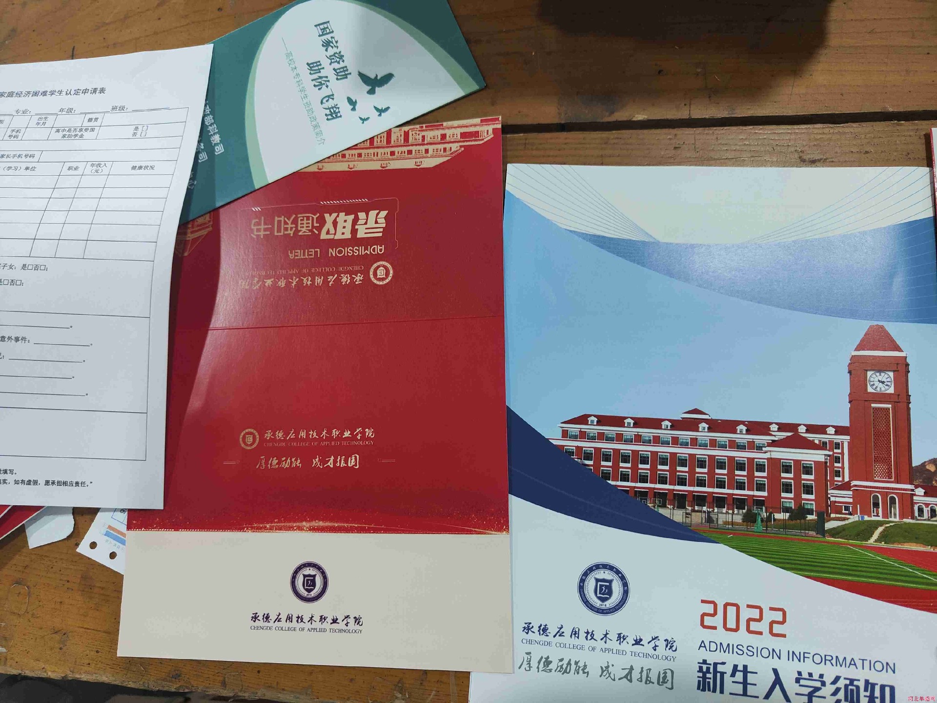 承德应用技术职业学院2022年单招录取通知书