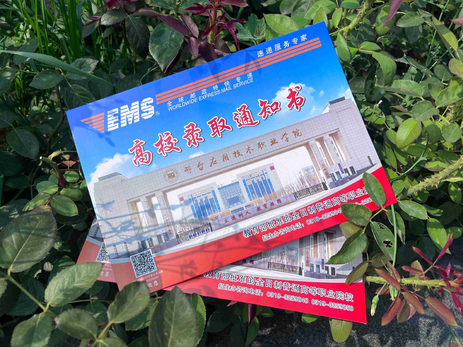 邢台应用技术职业学院2022年单招录取通知书