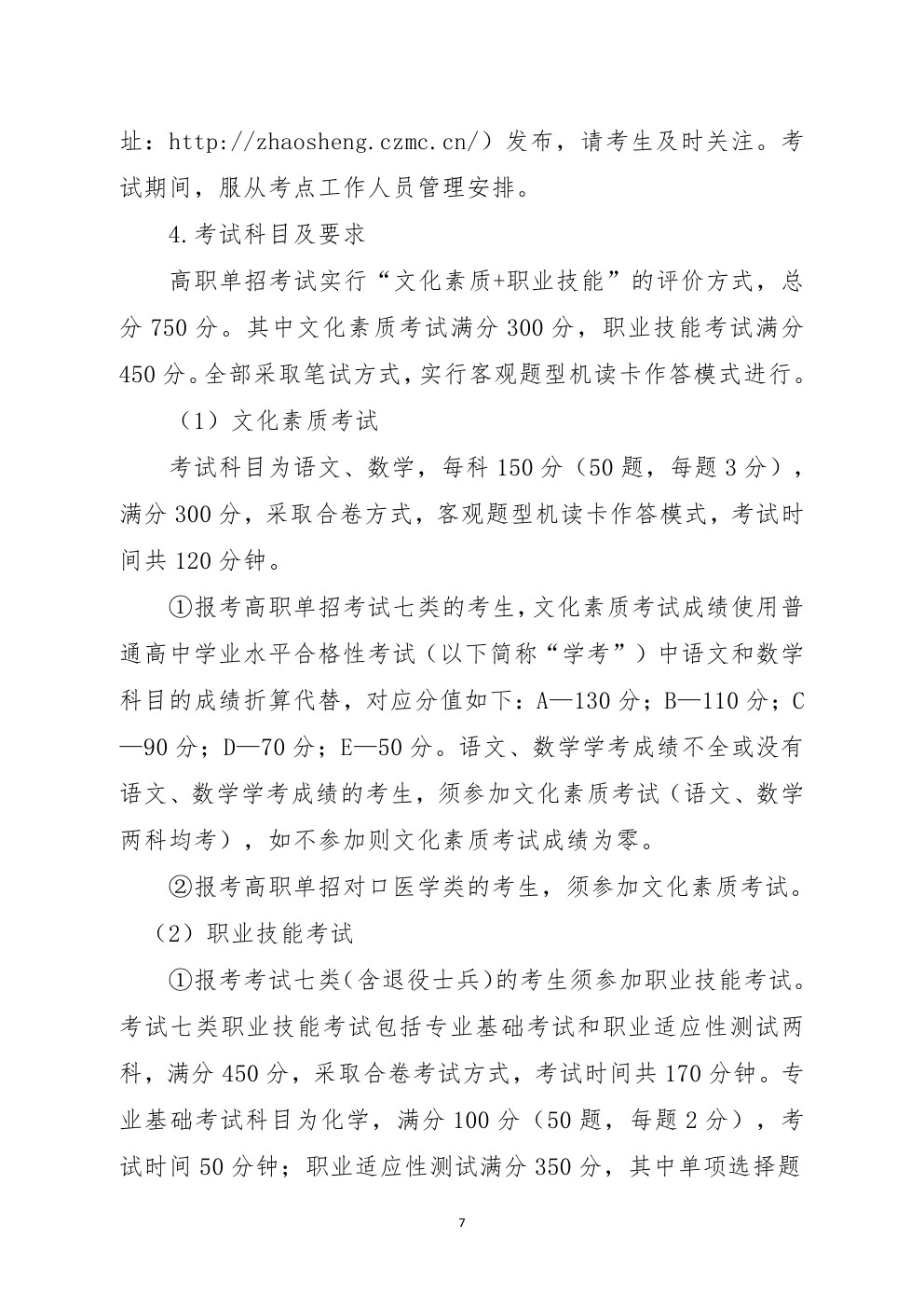 2023年河北省高职单招考试七类和对口医学类考试工作实施方案 